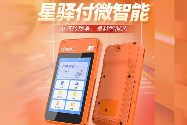 安乡国通微电签POS机